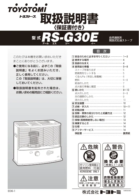 toyotomiトヨトミ RS-G30E